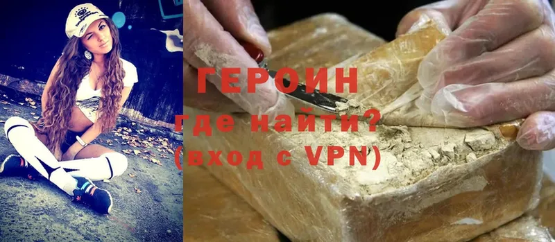 Героин VHQ  цены   Заполярный 